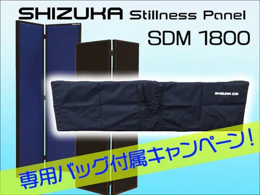 【8月セール実施】音響用吸音パネル「SHIZUKA SDM」のご紹介