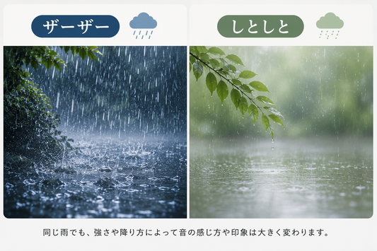 “ザーザー”と“しとしと”は何が違う？オノマトペでわかる音の感じ方