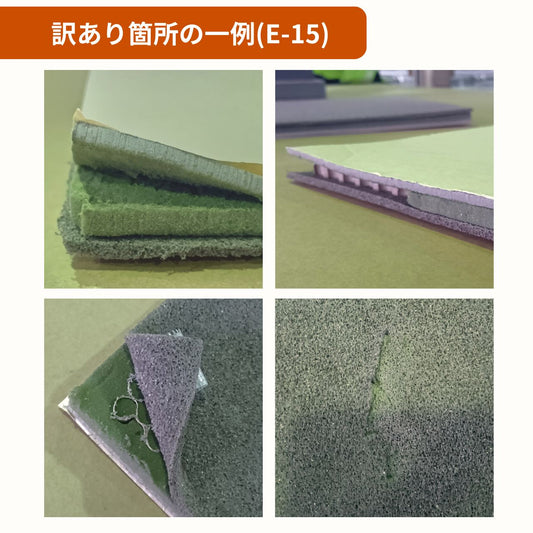 【訳アリ品】高性能吸音材 E-15　20枚セット