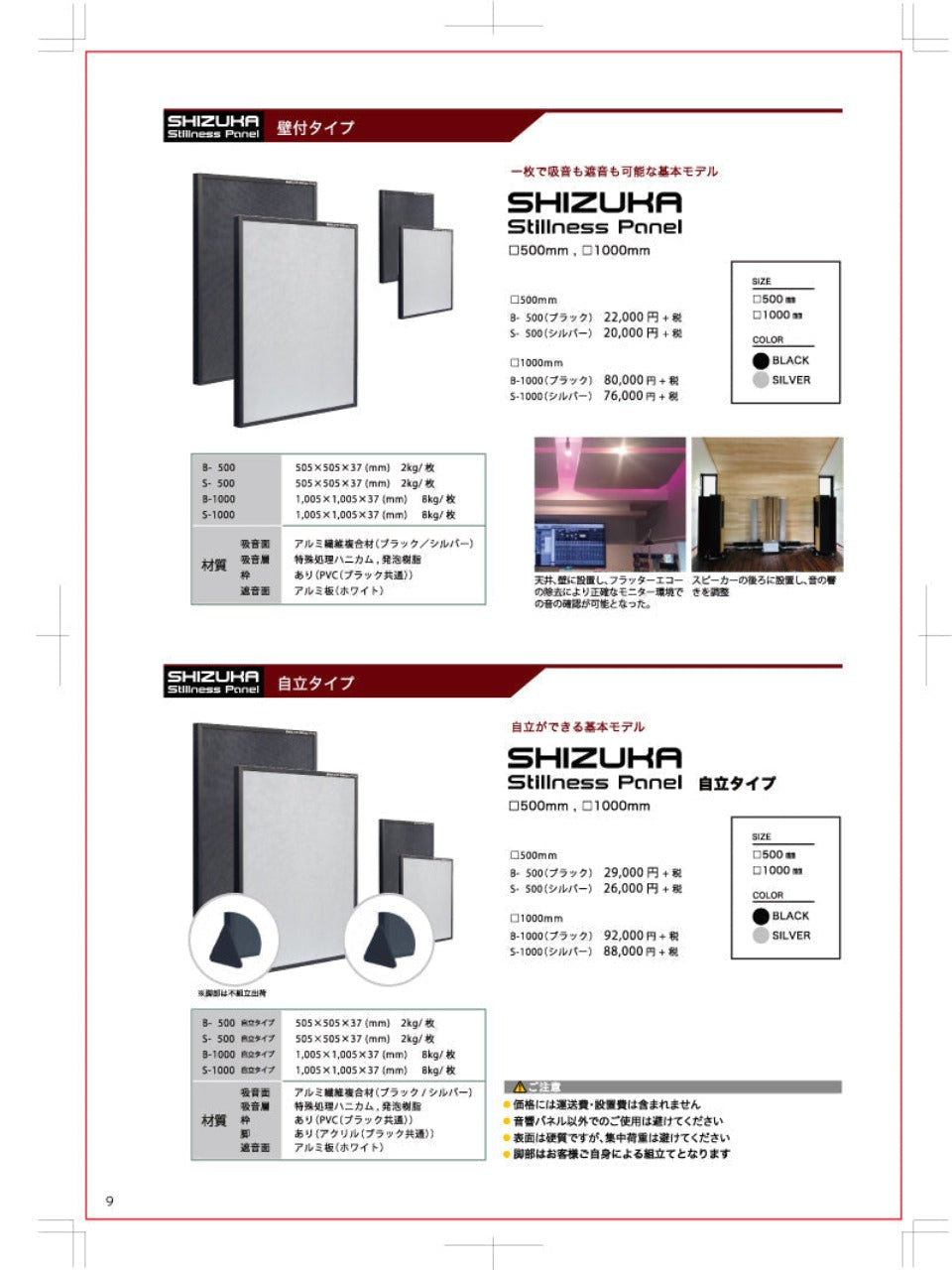 SHIZUKA Stillness Panel B-1000-2(ブラック 脚なし） – サイレント